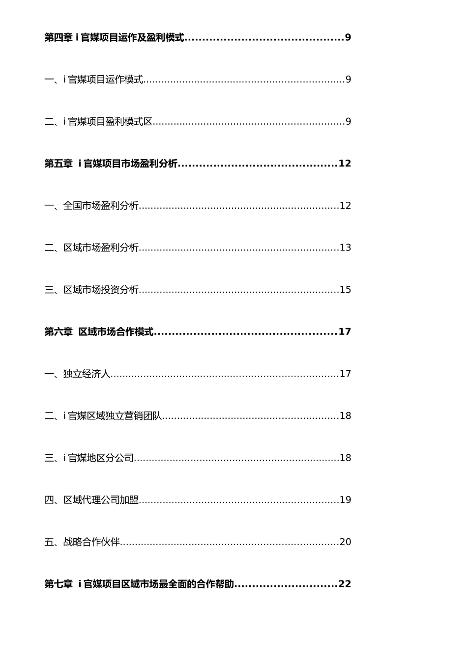 i官媒项目招商计划书_第3页