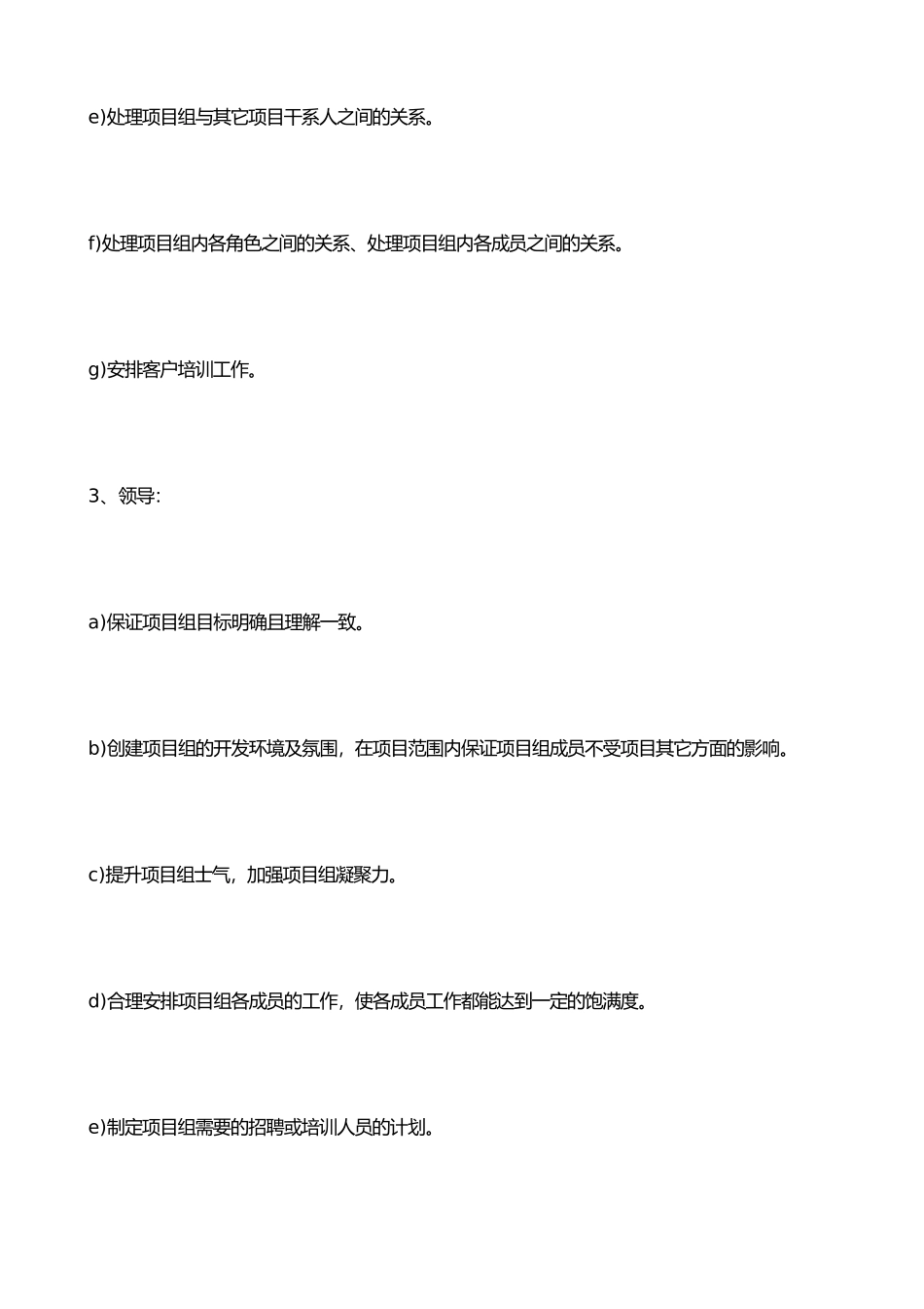 IT项目经理岗位职责_第2页