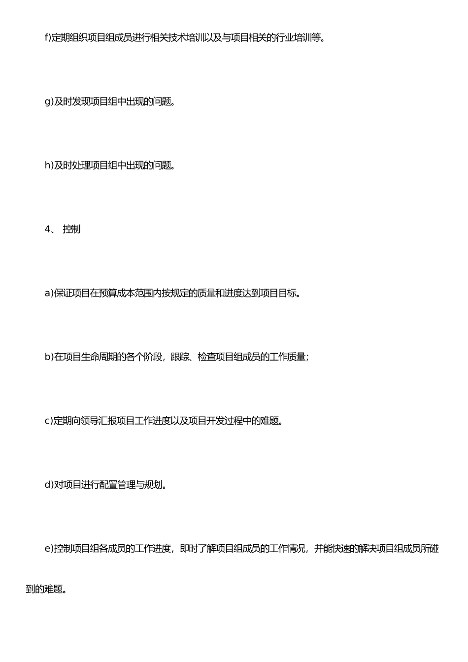 IT项目经理岗位职责_第3页