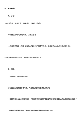 IT项目经理岗位职责