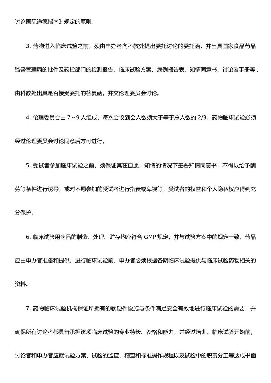 I期临床试验临床研究运行管理制度_第2页