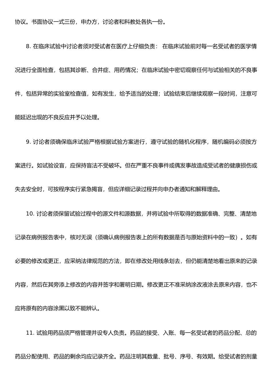 I期临床试验临床研究运行管理制度_第3页