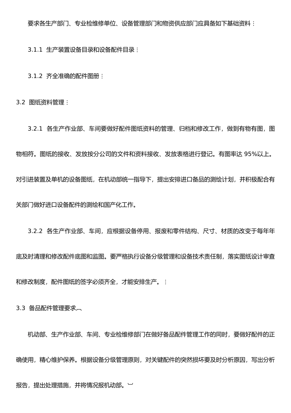 J108备品配件管理制度_第2页