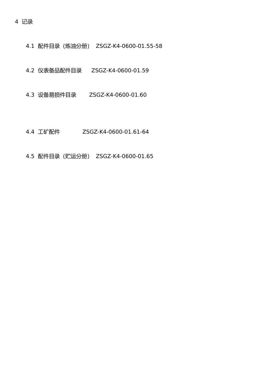 J108备品配件管理制度_第3页