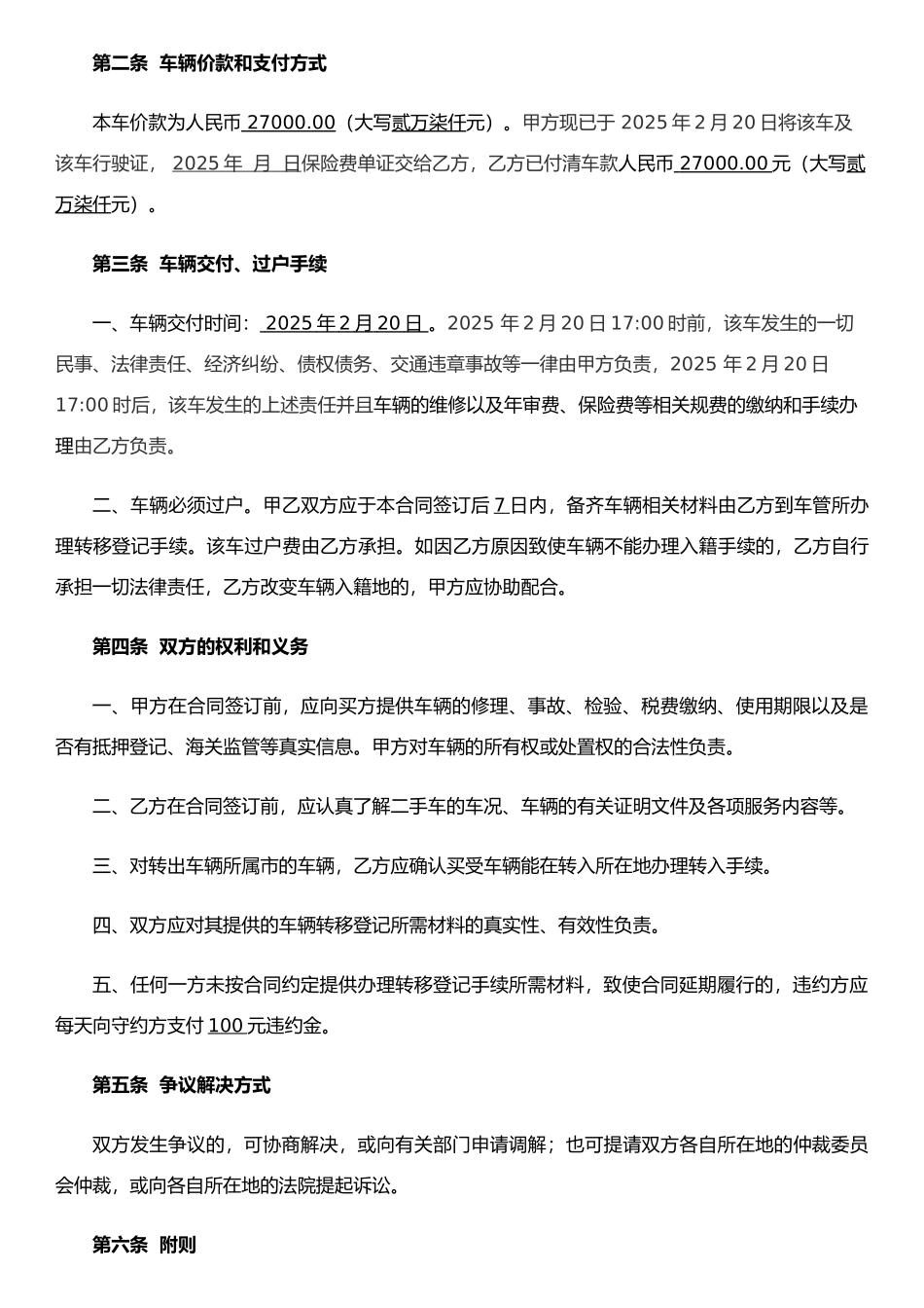 j2025最新二手车买卖合同_第2页