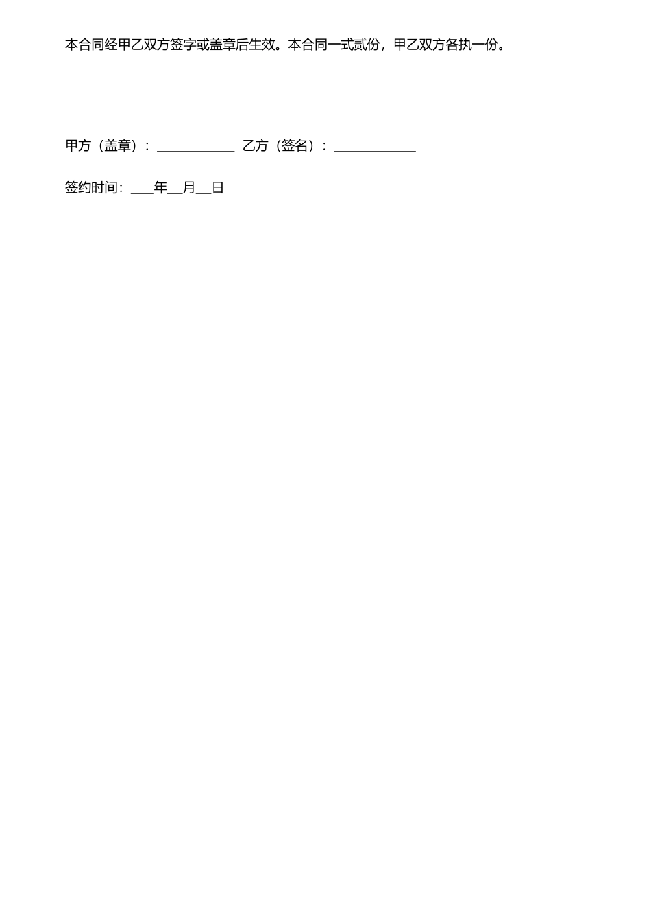 j2025最新二手车买卖合同_第3页