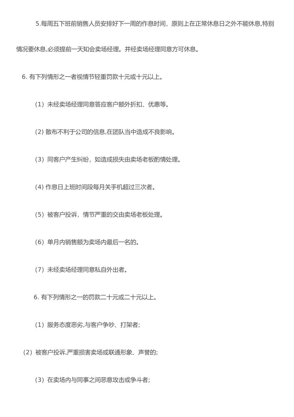 Izwdak手机卖场销售管理制度_第3页