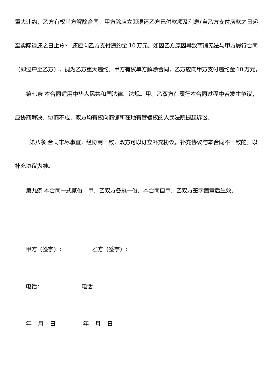j2025最新商铺买卖合同17946802_第3页