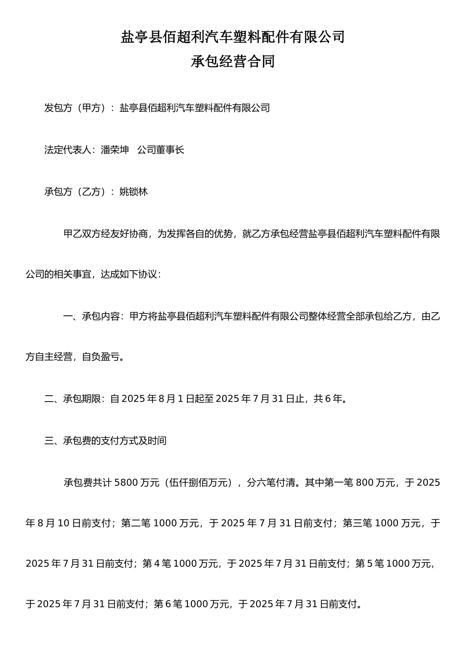 j2025最新企业承包合同_第1页