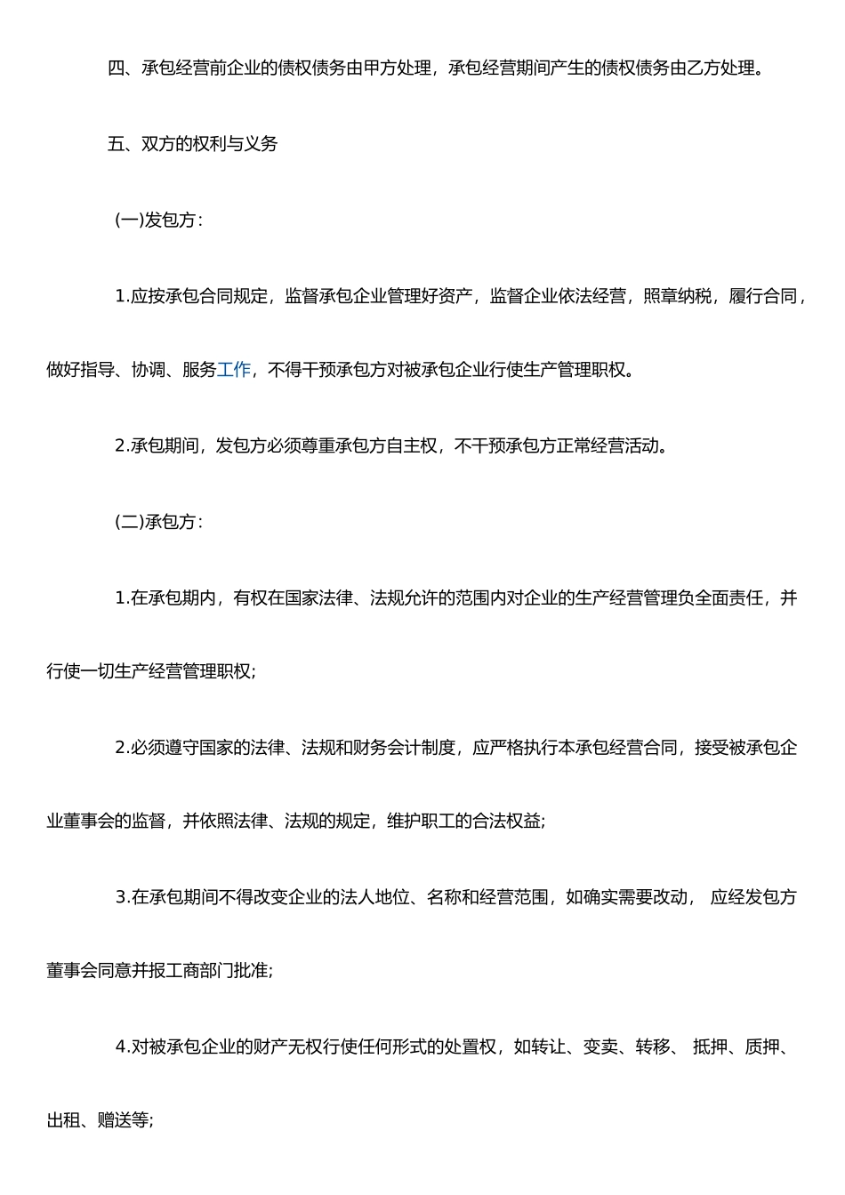 j2025最新企业承包合同_第2页