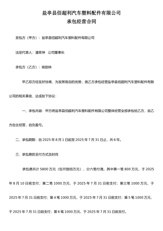 j2025最新企业承包合同