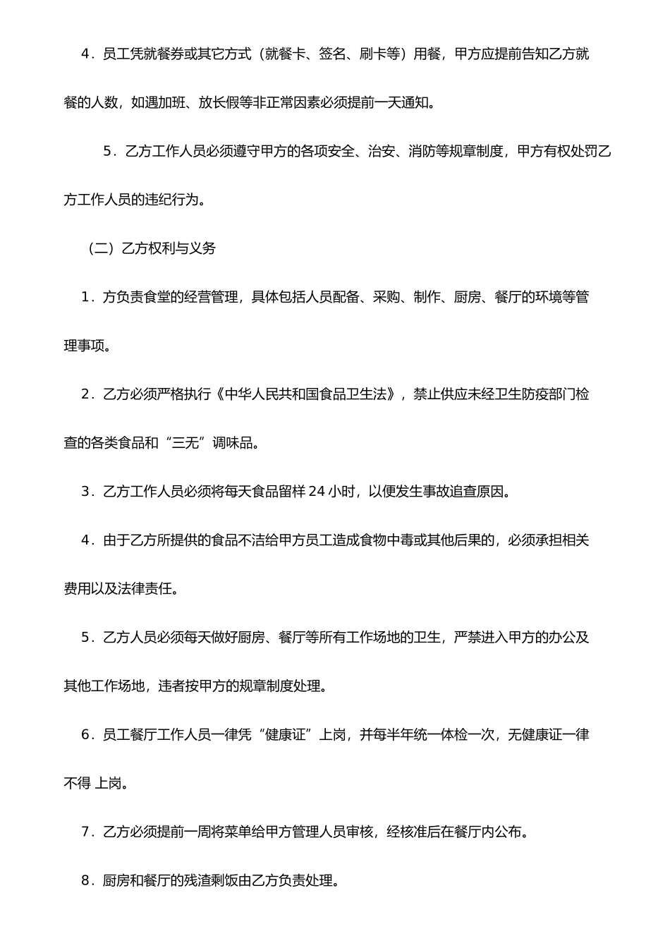 j2025最新员工餐厅承包合同_第3页