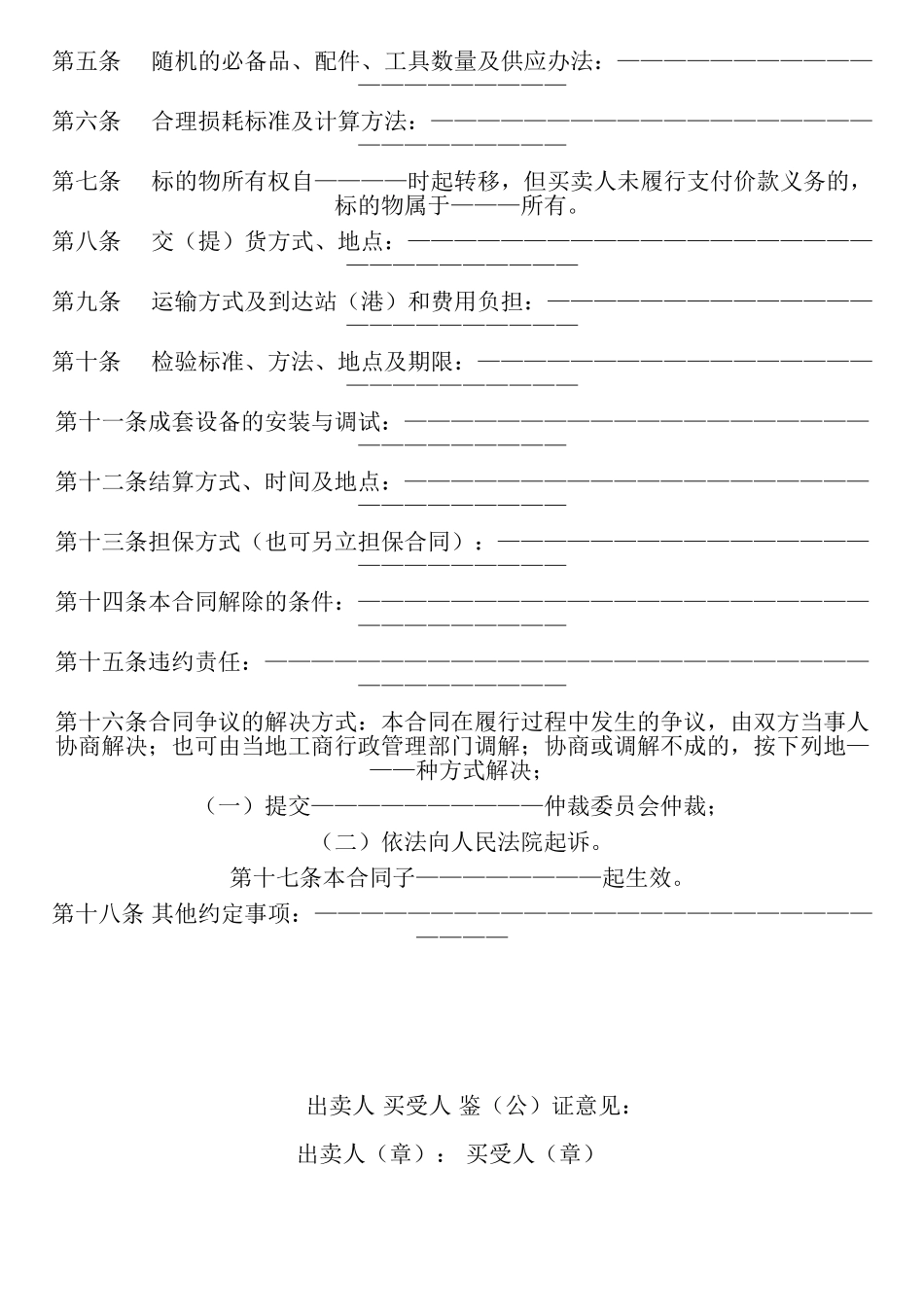 j2025最新工业品买卖合同范本_第2页