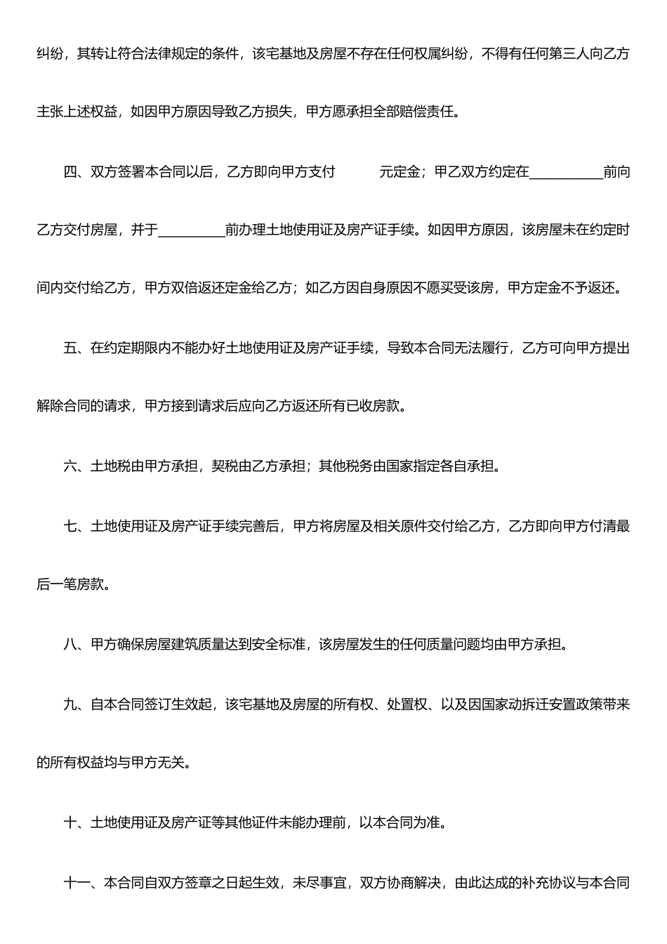 j2025最新宅基地房屋买卖合同_第2页