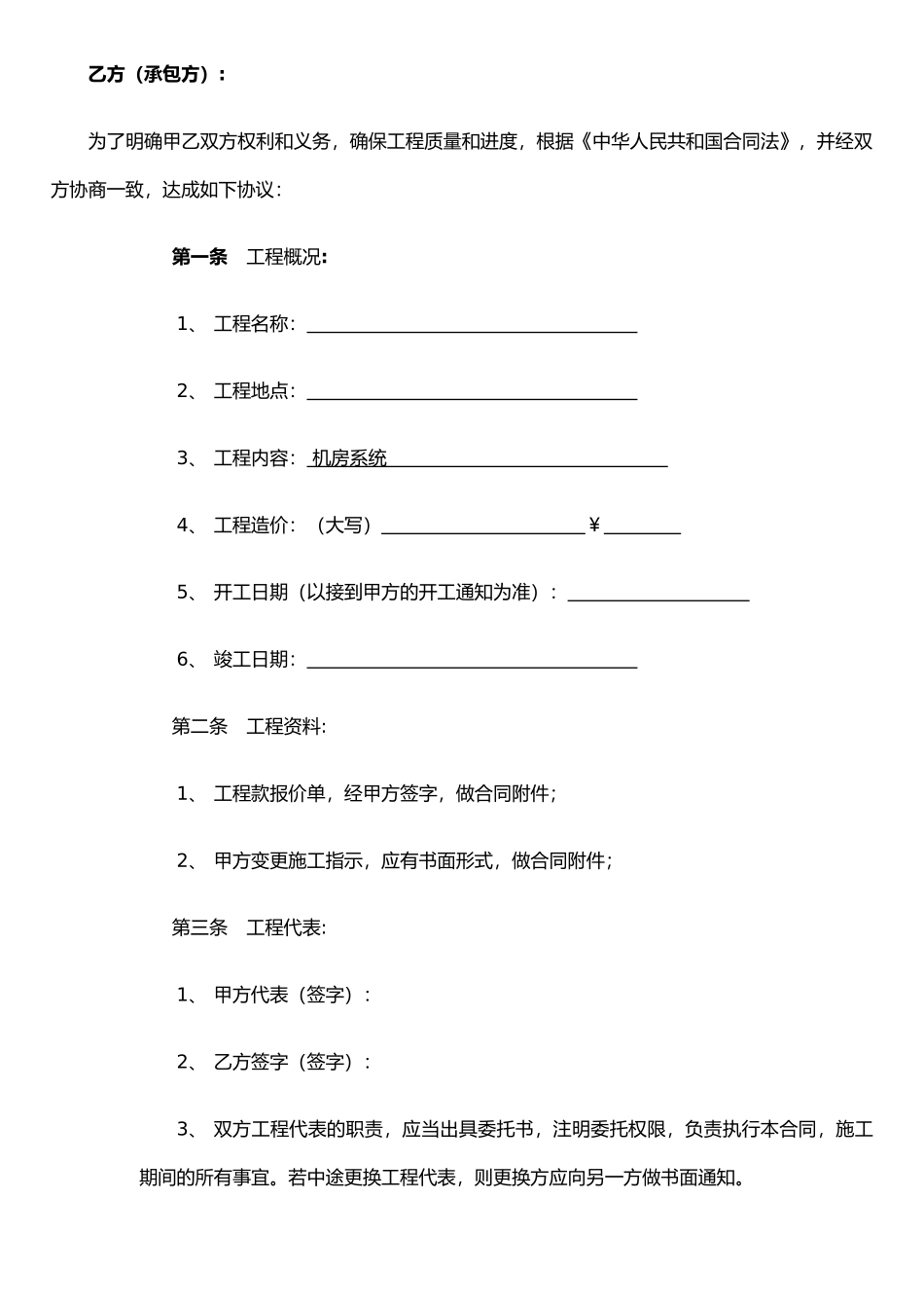 j2025最新工程承包合同样本_第2页