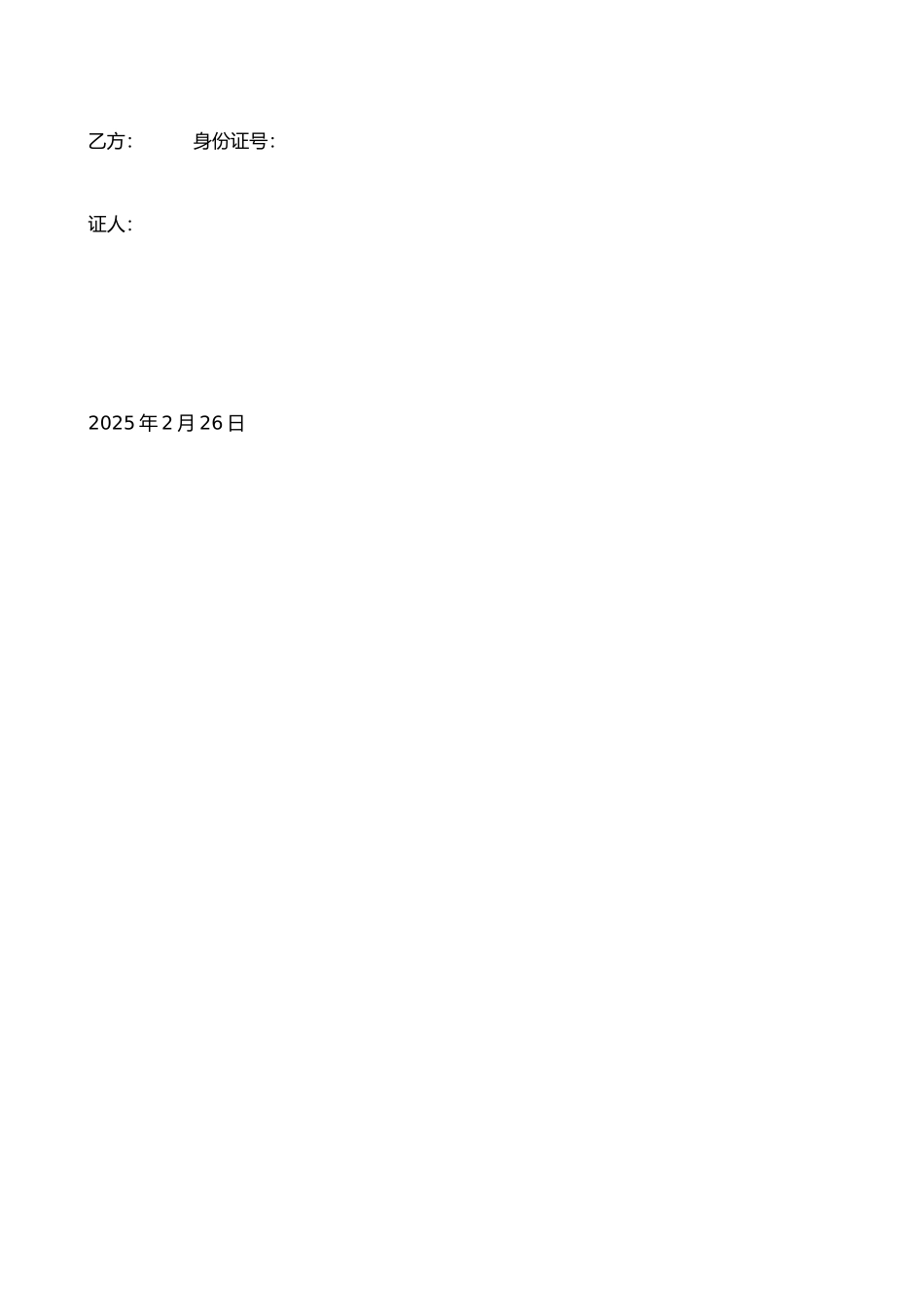 j2025最新房屋买卖合同_第3页