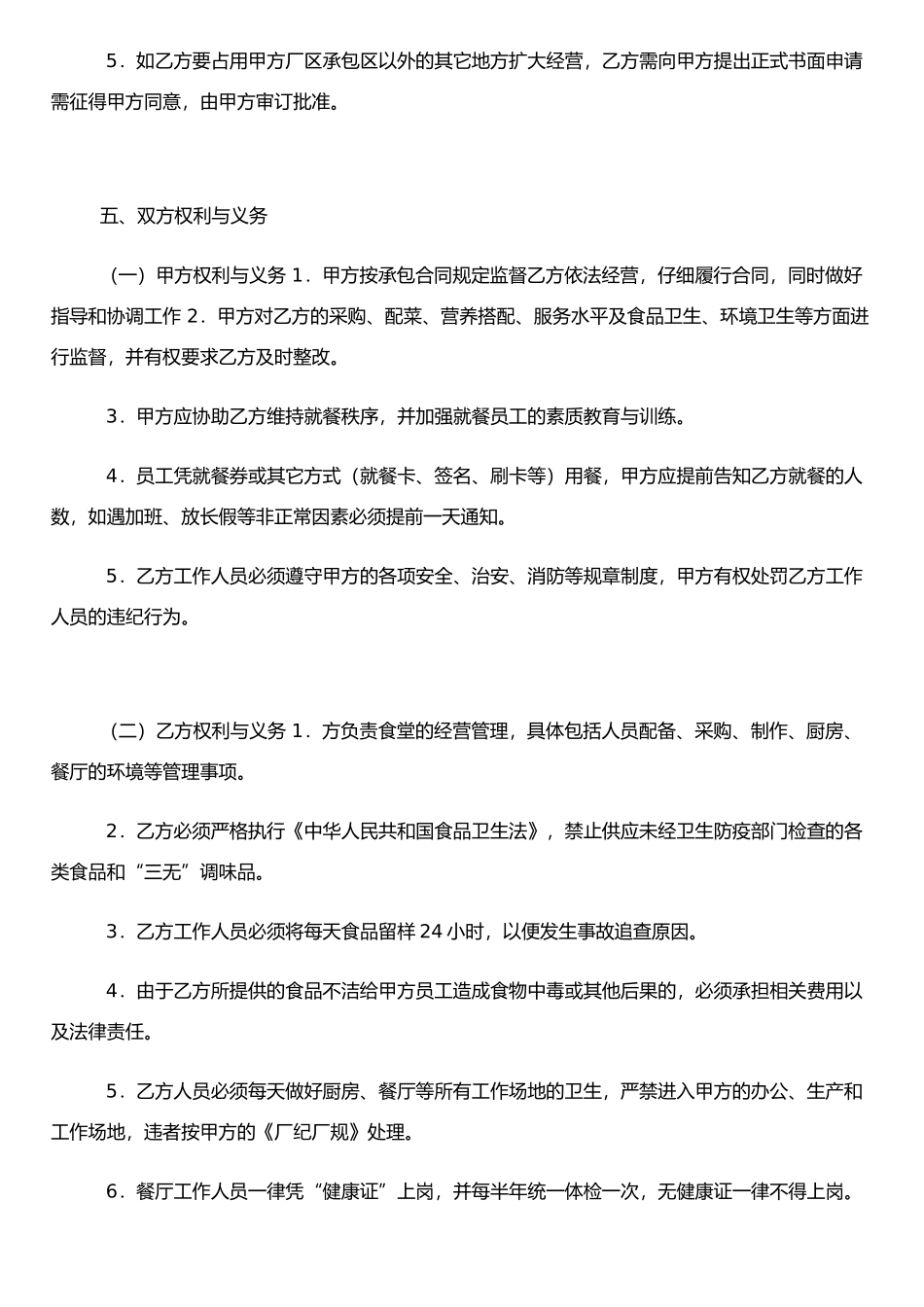 j2025最新餐厅承包合同_第2页
