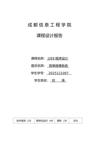 J2EE程序设计——课程设计报告