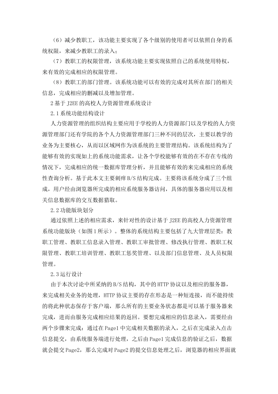 J2EE高校人力资源管理系统开发_第2页