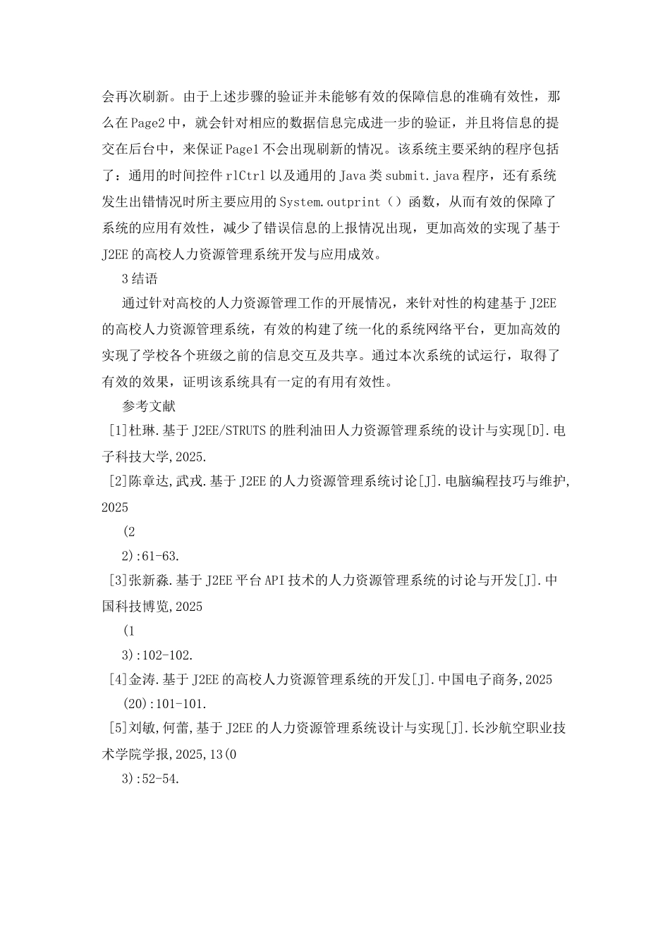 J2EE高校人力资源管理系统开发_第3页