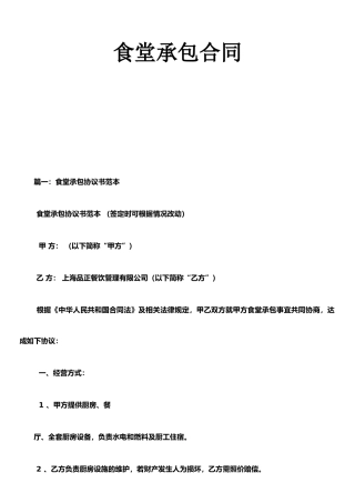 j2025最新食堂承包合同