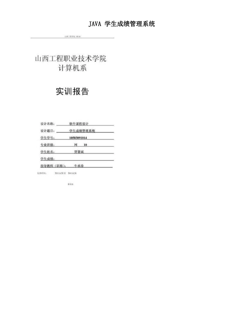 JAVA+学生成绩管理系统_第1页