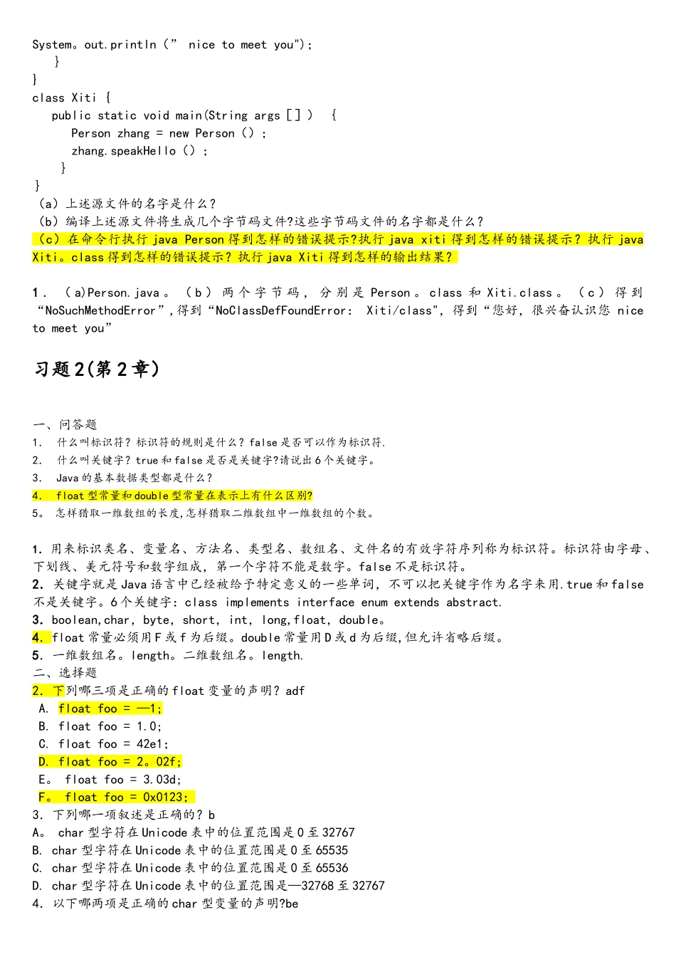 Java-2实用教程(第5版)习题解答_第2页