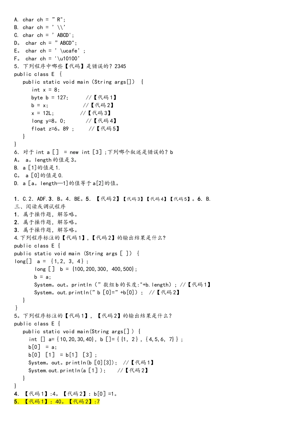 Java-2实用教程(第5版)习题解答_第3页