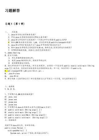 Java-2实用教程(第5版)习题解答