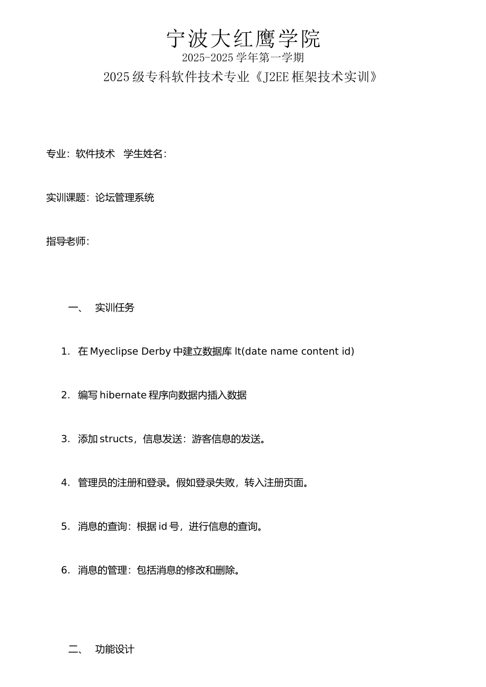 J2EE课程实训总结报告_第1页