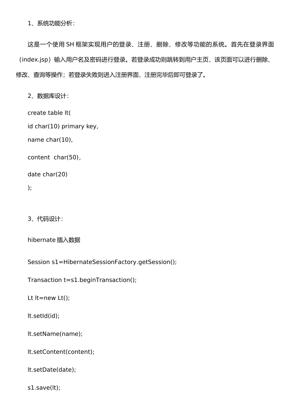 J2EE课程实训总结报告_第2页