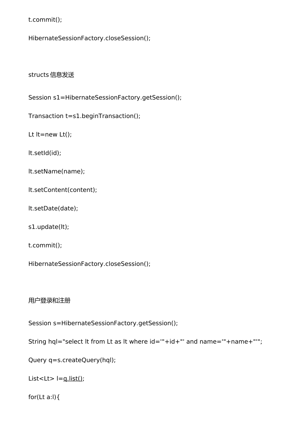 J2EE课程实训总结报告_第3页