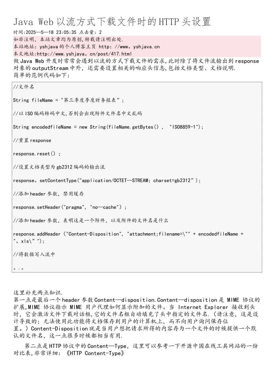 Java-Web以流方式下载文件时的HTTP头设置_第1页