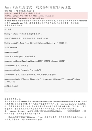 Java-Web以流方式下载文件时的HTTP头设置