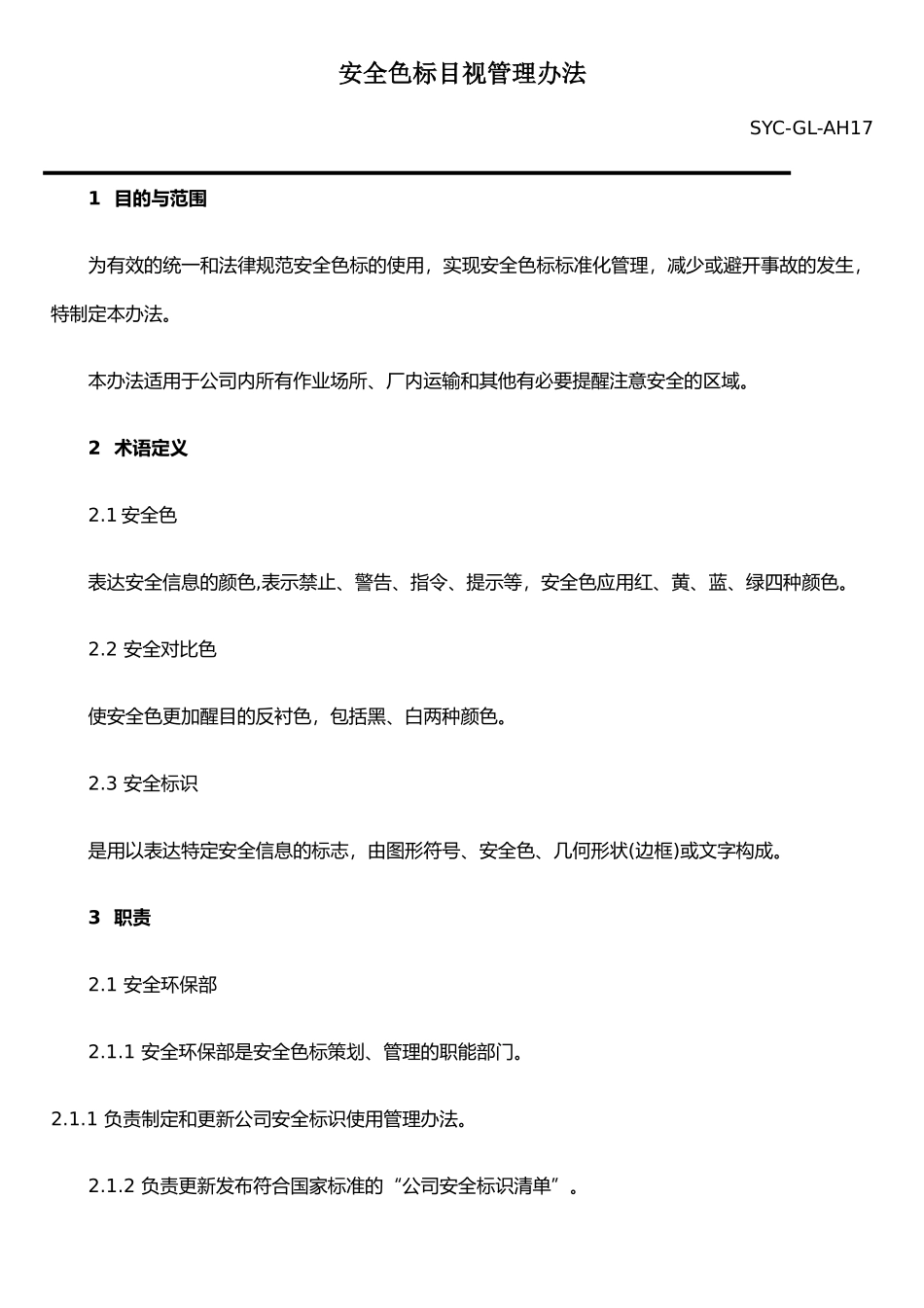 JAC安全色标目视管理办法1_第1页