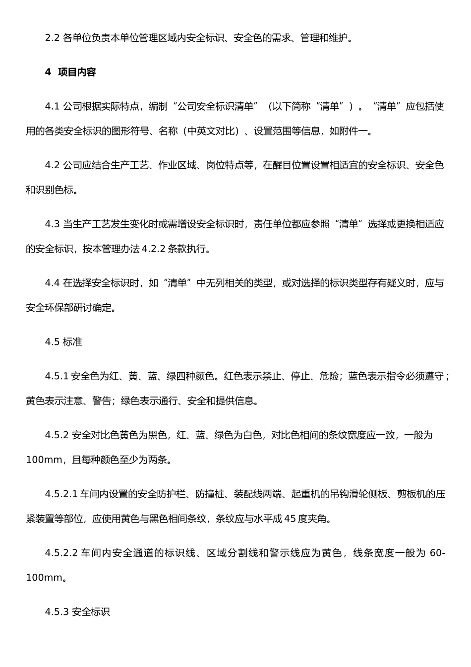 JAC安全色标目视管理办法1_第2页