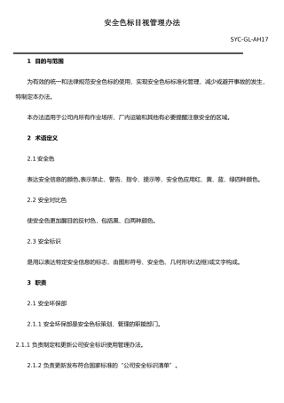 JAC安全色标目视管理办法1