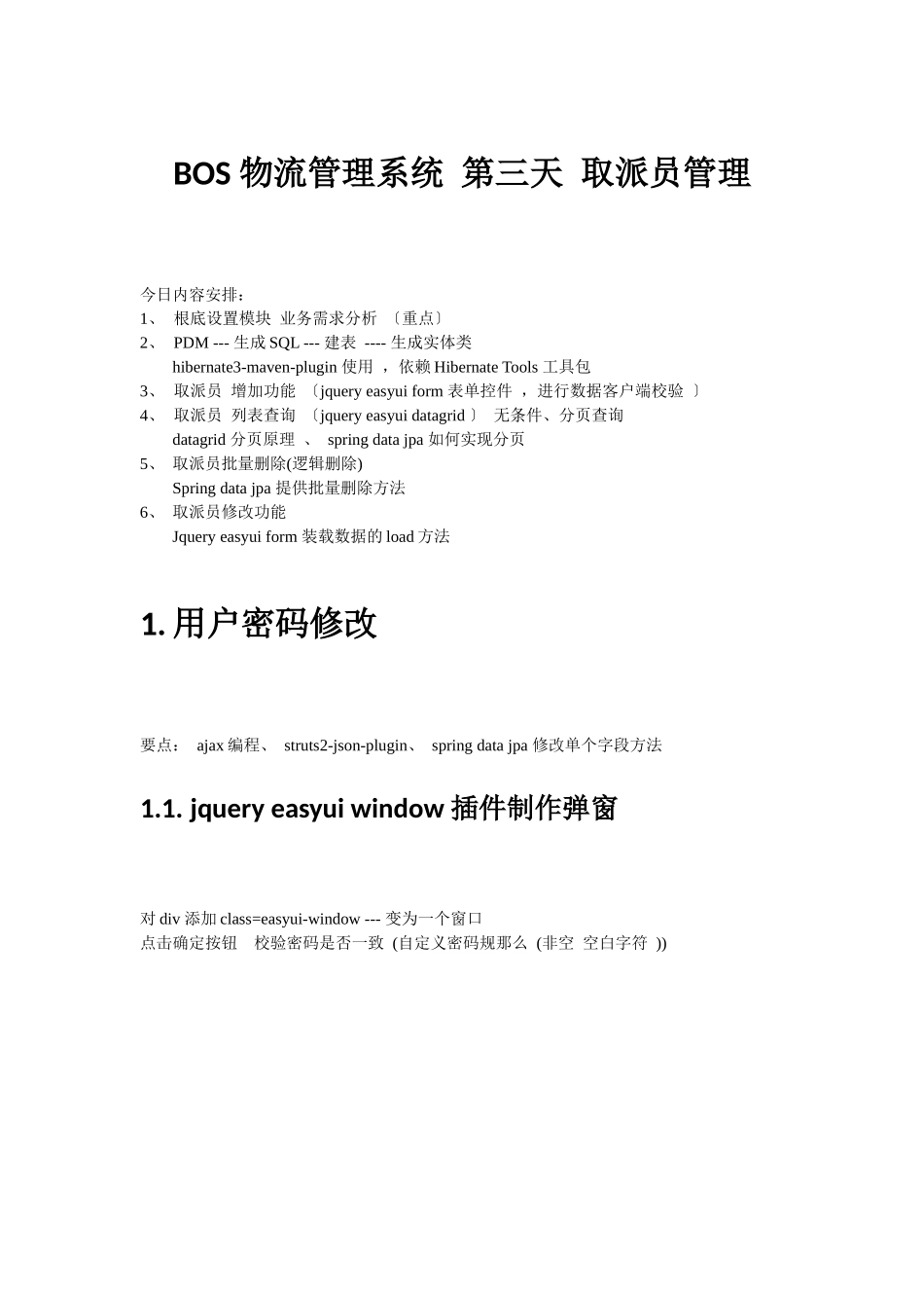 java-WEB模块物流项目三_第1页