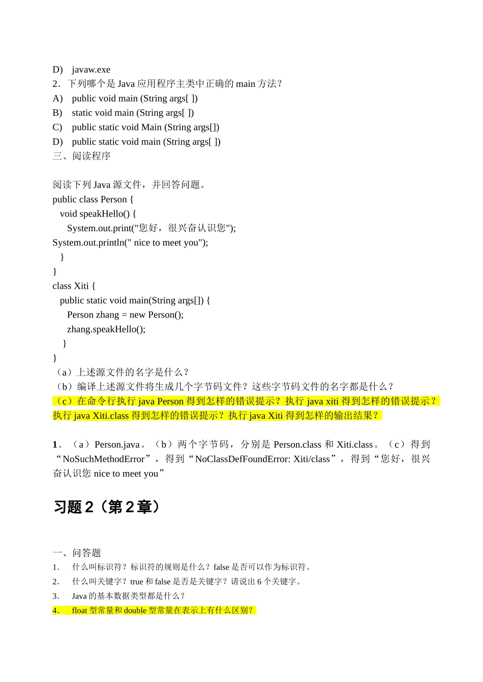 Java-2实用教程习题解答_第2页