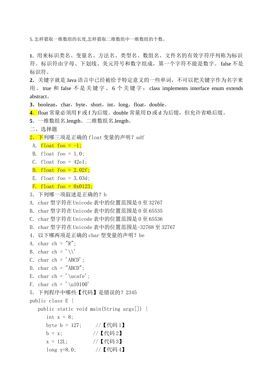 Java-2实用教程习题解答_第3页