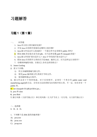 Java-2实用教程习题解答