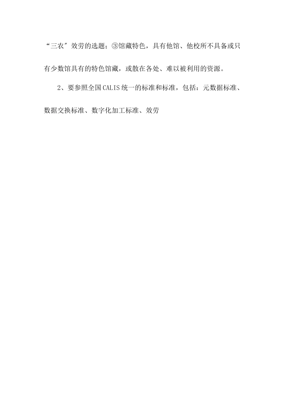 JALIS二期工程特色数据库子项目遴选程序_第2页