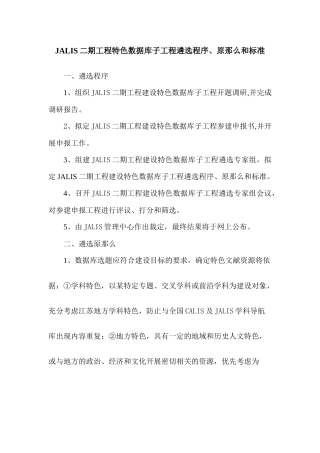 JALIS二期工程特色数据库子项目遴选程序