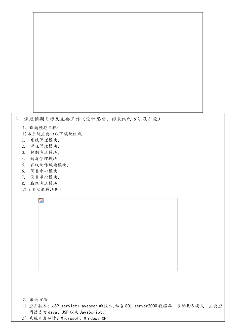 Java-在线考试系统开题报告_第3页