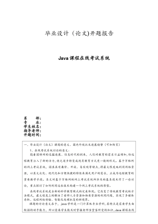 Java-在线考试系统开题报告