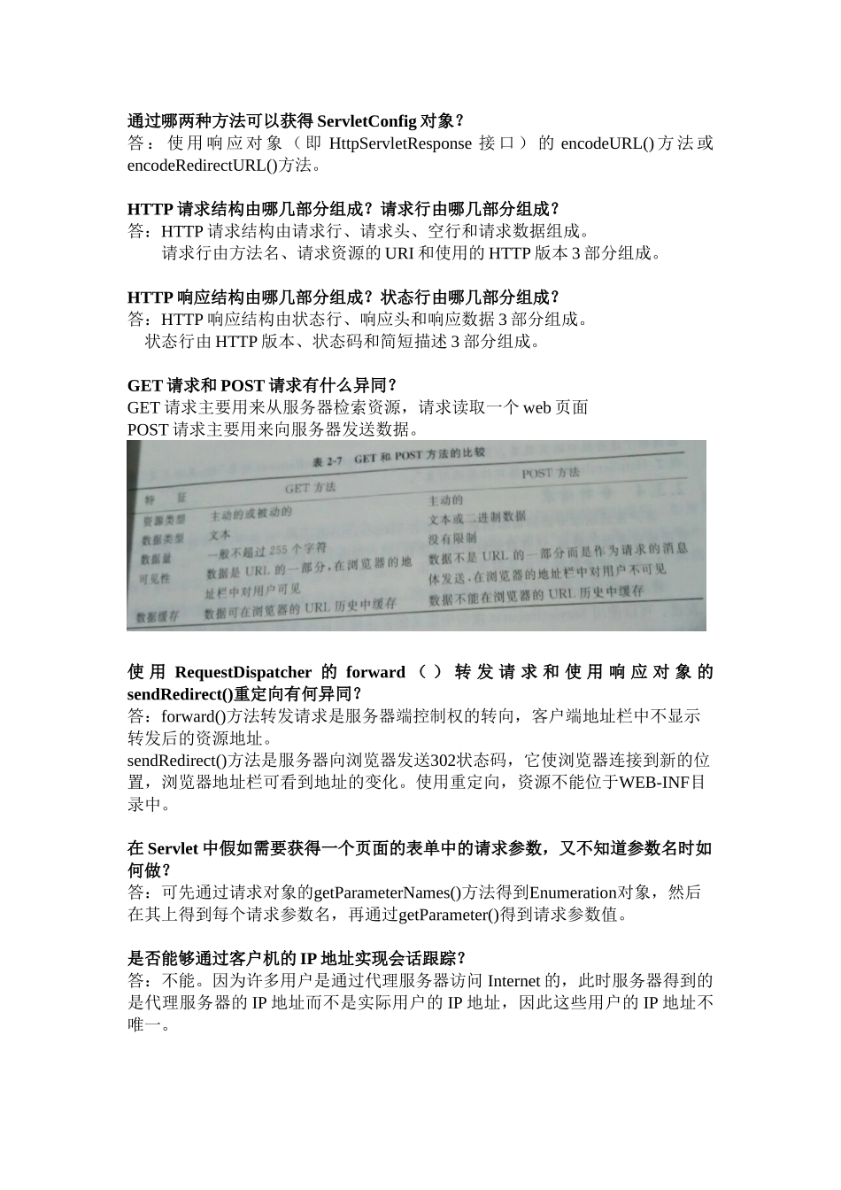 java-web课本课后简答题_第2页