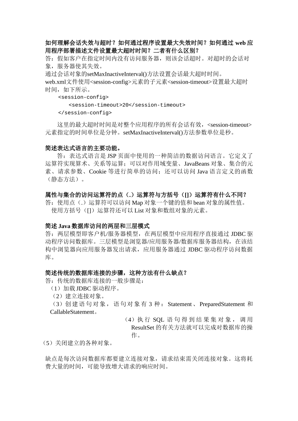 java-web课本课后简答题_第3页