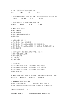 java100道选择题含答案