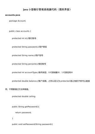 Java-银行管理系统源代码
