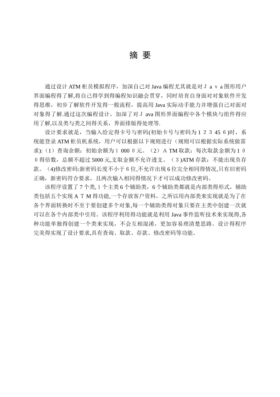 javaATM柜员机模拟程序_第2页